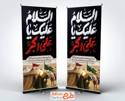 طرح استند شهادت حضرت علی اکبر با عکس صحنه کربلا