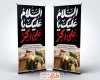 طرح استند شهادت حضرت علی اکبر با عکس صحنه کربلا