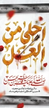 بنر استندی شهادت قاسم شامل تایپوگرافی یا احلی من العسل