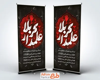 دانلود استند شهادت حضرت عباس شامل تایپوگرافی علمدار کربلا