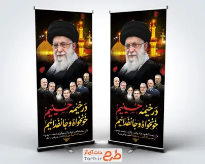 طرح استند محرم و شهدای حمله تروریستی اسرائیل به ایران
