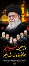 طرح استند خام محرم و فرماندهان شهید و رهبری شامل خوشنویسی در خیمه حسینیم خونخواه و جانفداییم