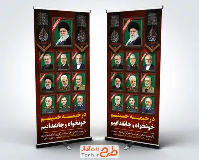 طرح بنر استند محرم و فرماندهان شهید جنگ رمضان با عکس رهبر شهید