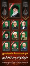 طرح استند خام محرم و فرماندهان شهید و رهبری شامل عکس رهبر شهید