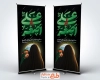 طرح بنر استند شهادت حضرت علی اصغر با قابلیت ویرایش المان ها