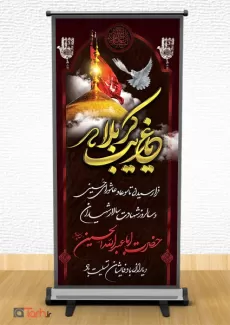 استند لایه باز محرم شامل عکس گنبد امام حسین (ع)، کادر اسلیمی، وکتور کبوتر و شمسه