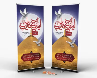 استند ماه محرم تایپوگرافی لبیک یا حسین و عکس حرم امام حسین و وکتور کبوتر