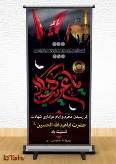 طرح استند محرم