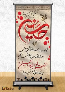 طرح استند شهادت امام حسین (ع)