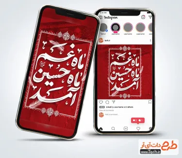 دانلود اینستاگرام لایه باز محرم شامل تایپوگرافی ماه غم ماه حسین آمد