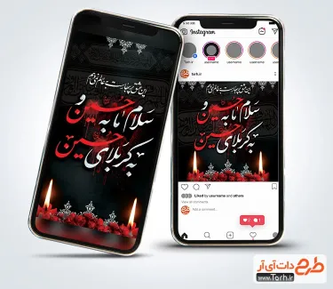 نمونه استوری اینستاگرام محرم شامل خوشنویسی سلام ما به حسین و به کربلای حسین