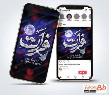 قالب پست و استوری خام ماه محرم شامل خوشنویسی فرات