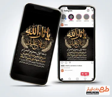 قالب اینستاگرام اطلاعیه عزاداری محرم با تایپوگرافی السلام علیک یا ثارالله قالب اینستاگرام اطلاعیه عزاداری محرم شامل تایپوگرافی السلام علیک یا ثارالله