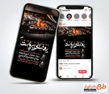 طرح استوری اطلاع رسانی محرم دارای خوشنویسی روضه ای برپاست طرح استوری اطلاع رسانی محرم شامل خوشنویسی انا من حسین جهت استفاده برای اینستاگرام
