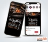 طرح استوری اطلاع رسانی محرم شامل خوشنویسی انا من حسین جهت استفاده برای اینستاگرام