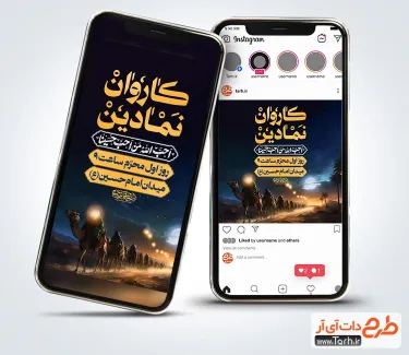 دانلود طرح اطلاعیه اینستاگرام کاروان نمادین عاشورا با خوشنویسی احب الله من احب حسینا دانلود طرح اطلاعیه اینستاگرام کاروان نمادین عاشورا با خوشنویسی احب الله من احب حسینا
