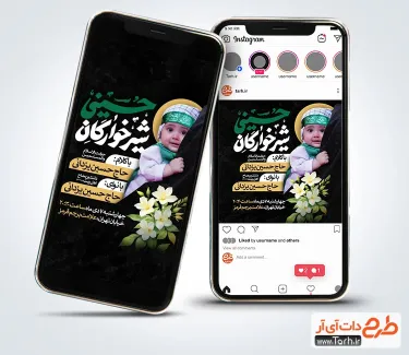 طرح قالب اینستاگرام اطلاع رسانی شیرخوارگان حسینی با عکس نوزاد طرح قالب اینستاگرام اطلاع رسانی شیرخوارگان حسینی با عکس نوزاد