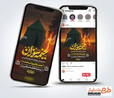 قالب اینستاگرام اطلاعیه خمیه سوزان عاشورا دارای تصویرسازی خیمه سوخته قالب اینستاگرام اطلاعیه خمیه سوزان عاشورا شامل تصویرسازی خیمه سوخته