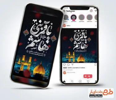 طرح استوری شهادت حضرت عباس با تایپوگرافی یا قمر بنی هاشم طرح استوری شهادت حضرت عباس شامل تایپوگرافی یا قمر بنی هاشم