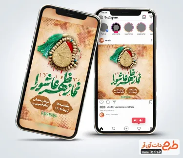 قالب استوری اطلاعیه نماز ظهر عاشورا با تایپوگرافی نماز ظهر عاشورا قالب استوری اطلاعیه نماز ظهر عاشورا با تایپوگرافی نماز ظهر عاشورا