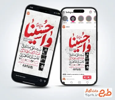 طرح استوری اطلاعیه محرم شامل خوشنویسی واحسینا
