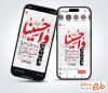 طرح استوری اطلاعیه محرم شامل خوشنویسی واحسینا