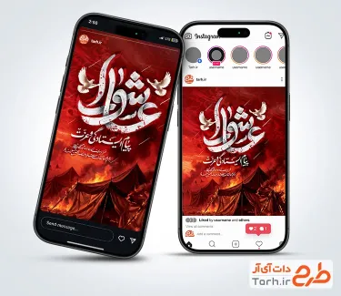 طرح استوری اینستاگرام عاشورا شامل تایپوگرافی عاشورا