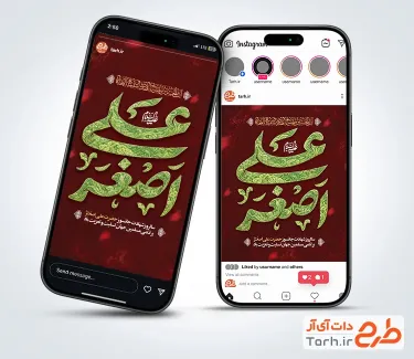 طرح پست و استوری شهادت علی اصغر شامل تایپوگرافی علی اصغر