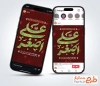 طرح پست و استوری شهادت علی اصغر شامل تایپوگرافی علی اصغر