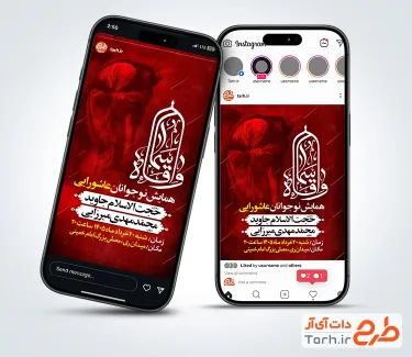 قالب پست و استوری اطلاع رسانی همایش نوجوانان عاشورایی