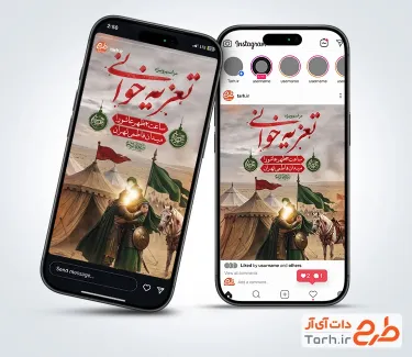 طرح آماده پست و استوری اطلاعیه تعزیه خوانی
