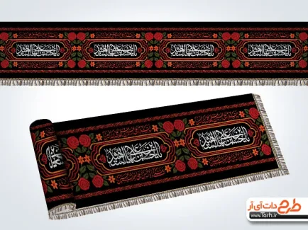 طرح لایه باز کتیبه نواری محرم با خوشنویسی یا حسین بن علی ایها الشهید طرح لایه باز کتیبه نواری محرم شامل خوشنویسی یا حسین بن علی الشهید