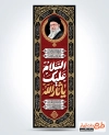 طرح بنر کتیبه عمودی محرم و رهبری دارای خوشنویسی السلام علیک یا ثار الله