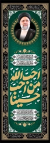 طرح بنر کتیبه عمودی محرم با خوشنویسی احب الله من احب حسینا