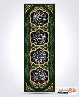 طرح کتیبه ستونی ماه محرم با قابلیت ویرایش المان ها طرح کتیبه ستونی ماه محرم شامل خوشنویسی یا ابا عبدالله الحسین