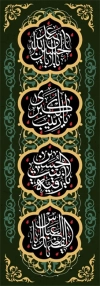 طرح لایه باز کتیبه ماه محرم شامل خوشنویسی یا ابا عبدالله الحسین