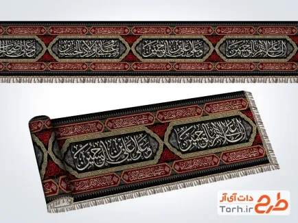 دانلود طرح کتیبه نواری محرم مدل 4 سلام