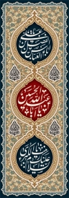 طرح کتیبه ماه محرم شامل خوشنویسی یا ابا عبدالله الحسین