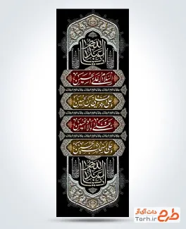 طرح لایه باز کتیبه عمودی محرم مدل 4 سلام