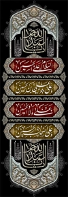 طرح لایه باز کتیبه ماه محرم شامل خوشنویسی 4 سلام بر امام حسین