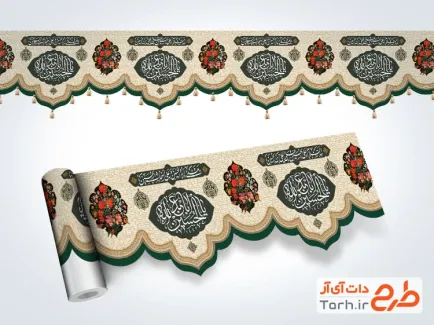 طرح کتیبه نواری محرم برش خاص مدل 4 سلام