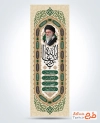 طرح کتیبه ستونی محرم مدل 4 سلام