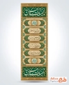 طرح آماده کتیبه عمودی محرم مدل 4 سلام