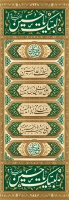 طرح لایه باز کتیبه ماه محرم شامل خوشنویسی 4 سلام بر امام حسین