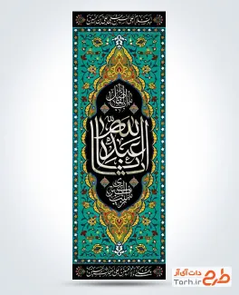 دانلود طرح کتیبه عمودی محرم با خوشنویسی یا ابا عبدالله