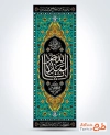 دانلود طرح کتیبه عمودی محرم با خوشنویسی یا ابا عبدالله