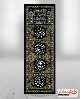 طرح psd کتیبه محرم جهت چاپ کتیبه عمودی محرم و شهادت امام حسین