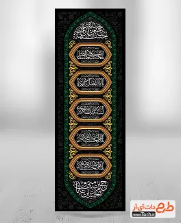 طرح کتیبه عمودی محرم جهت چاپ کتیبه عمودی محرم و شهادت امام حسین