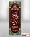 طرح کتیبه عمودی محرم شامل خوشنویسی نجات اهل عالم با حسین است جهت چاپ کتیبه محرم و شهادت امام حسین