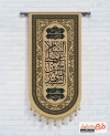 طرح آماده بیرق محرم شامل خوشنویسی السلام علی الحسین الشهید